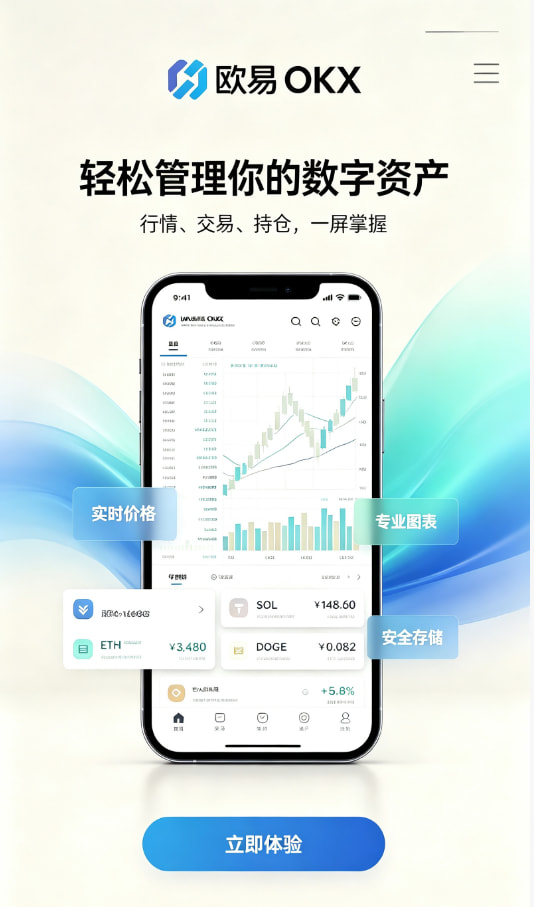 欧交易所app官网登录交易教程